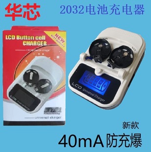 Lir2032 Button Battery Charger 40Ma Anti-Charging Hot Model 3.6V Lithium Battery Smart Charger