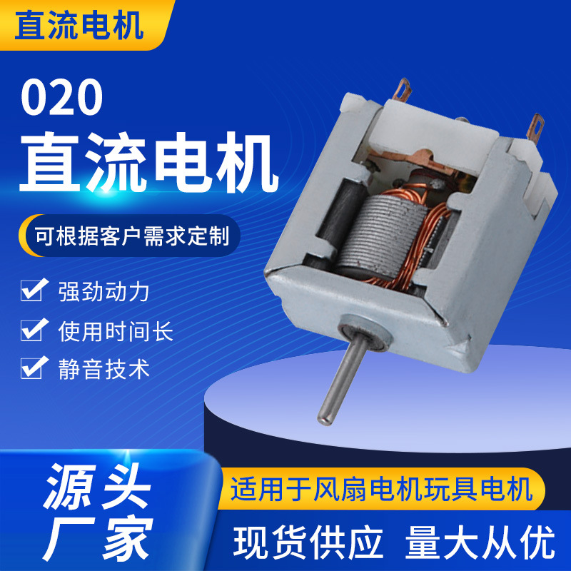 020减速电机 汽车精密设备有刷电机  玩具电动车微型电机马达批发