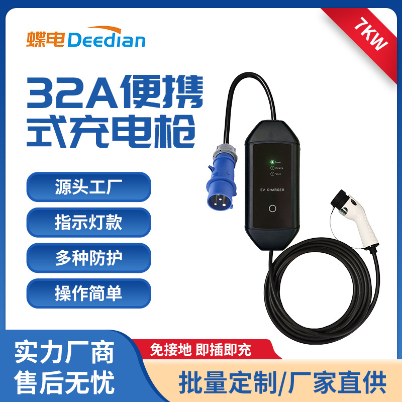国标新能源电动车7kw便携式充电器枪32A指示灯款随车充电器枪厂家