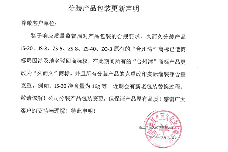 久而久包装更新说明 26.3.jpg