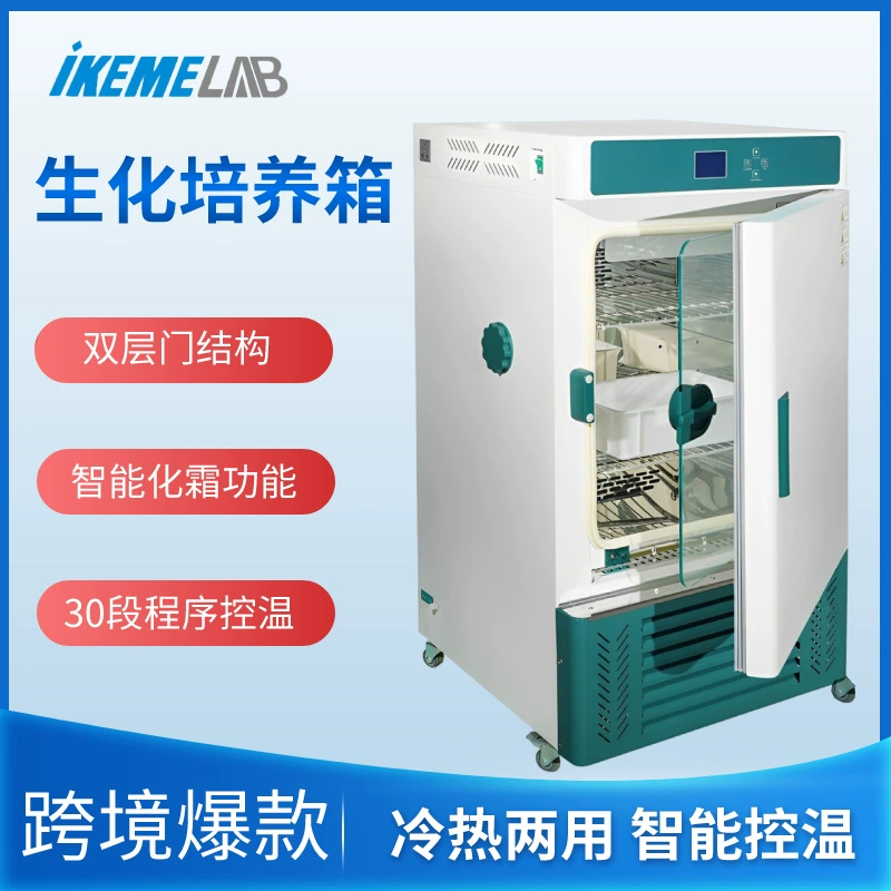 Лабораторный термостатический биохимический инкубатор бактериальный микробный плесень охлажденный инкубатор BOD инкубатор низкотемпературный испытательный ящик