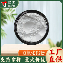 氧化铝α煅烧超细抛光粉纳米氧化铝粉电子陶瓷用高温煅烧α氧化铝