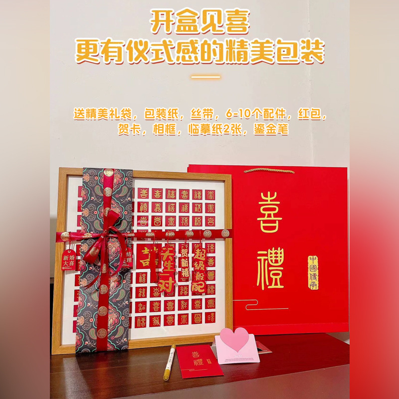 百喜图手工DIY喜字相框新婚礼物手写喜字结婚新人喜庆挂墙画相框