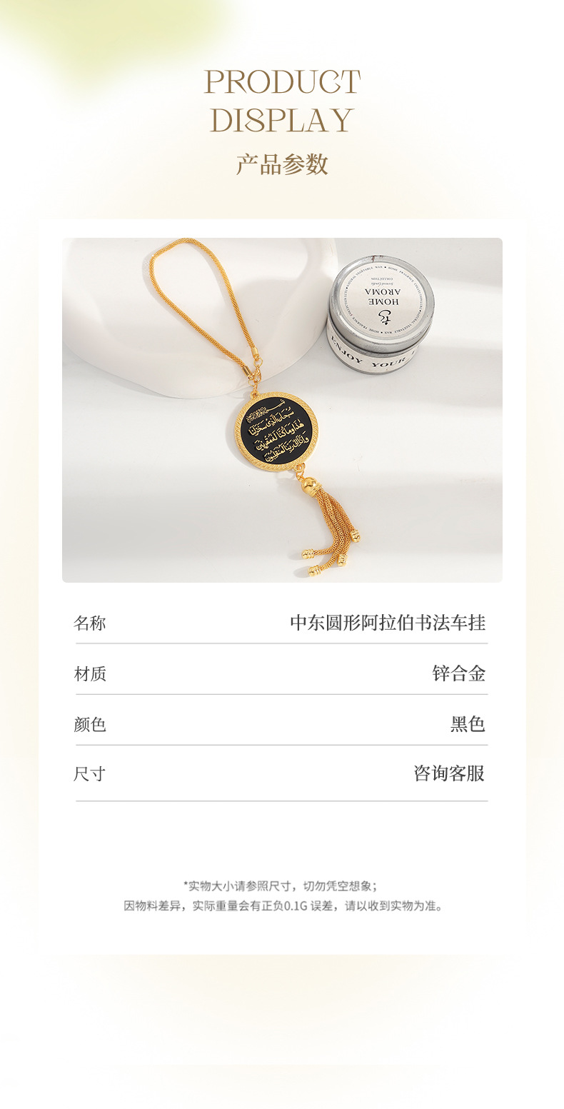 Black and gold round plaque with scripture and tassels, car pendant, cross-border Middle East fashion, new decorative accessory for car rearview mirror