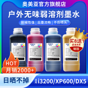 Omeya Outdoor Eco-Solvent Ink Outdoor Photo Machine Ink Piezoelectric Oily Suitable for Epson Fifth Generation Head Seven