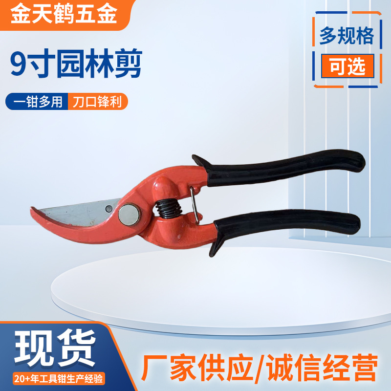 现货销售园林剪工具剪 9寸园林剪果枝剪