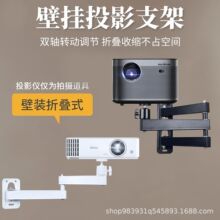 投影仪壁挂支架极米Z6XH3S坚果G9当贝墙架D3F3壁挂折叠床头架子