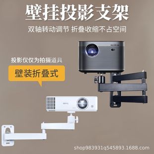 Projector Wall Bracket Xgimi Z6Xh3S Nut G9 Dangbei Wall Bracket D3F3 Wall-Mounted Foldableing Bedside Shelf
