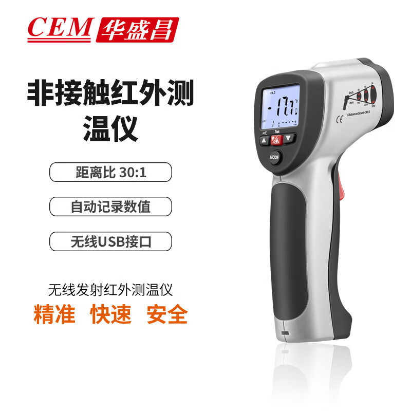 华盛昌（CEM）DT-8855红外线测温枪非接触手持高精度红外测温仪
