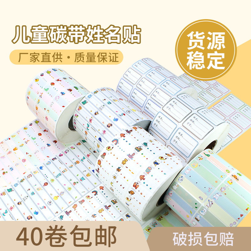 可打印卷筒姓名贴幼儿园宝宝防水撕不烂标签彩色不干胶批发