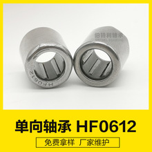 HF0612KF HF061012 单向滚针轴承 6X10x12mm单向轴承厂家供应