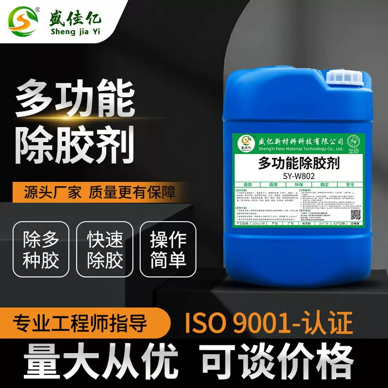 除胶剂工业解胶剂电池拆解剂灌封胶硅胶环氧树脂溶解液中性清洗液