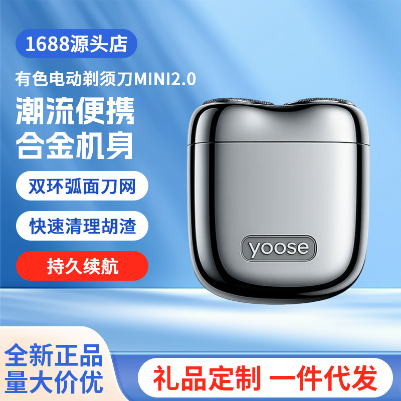 Yoose Colored Mini2.0 Electric Shaver Men's Portable Razor 2026 New Model Gift for Boyfriend