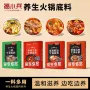 正宗独立定制养生底料