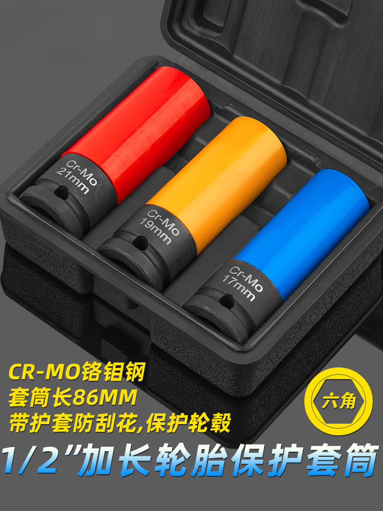 1/2气动加长轮胎螺丝风炮套筒保护轮毂防刮花套筒17/19/21mm