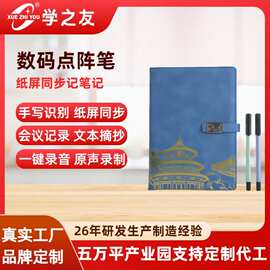 云笔记会议记录同步笔书写笔纸屏互动原笔迹点阵笔AI练字笔
