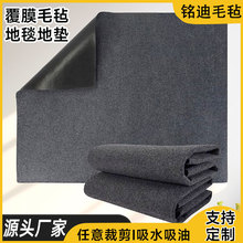 跨境车库地垫吸水防油汽车维修浴室烧烤地垫后备箱PE覆膜毛毡垫