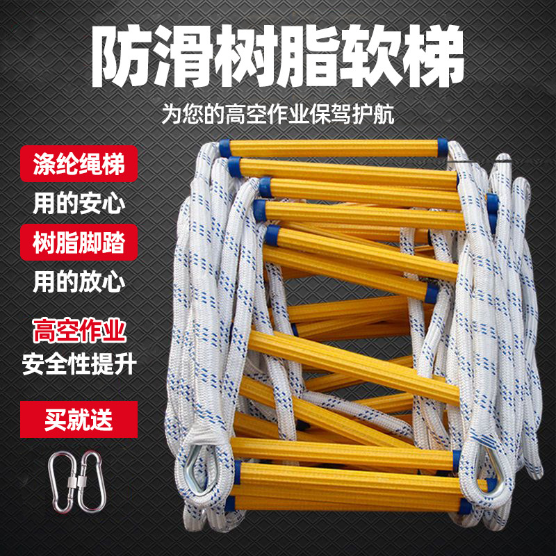 树脂软梯绳梯逃生软梯家用高楼层检查防滑耐磨攀爬救援梯云梯绳梯