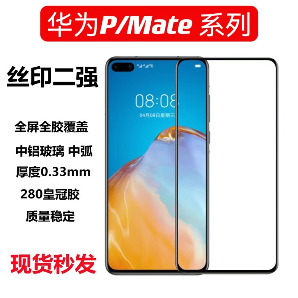 适用华为Mate50 Mate60 P70二强丝印钢化膜华为P50 P40丝印全屏膜