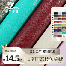 厂家批发1.0厚仿棉绒底荔枝纹pu皮革面料座椅软包箱包鞋材人造革