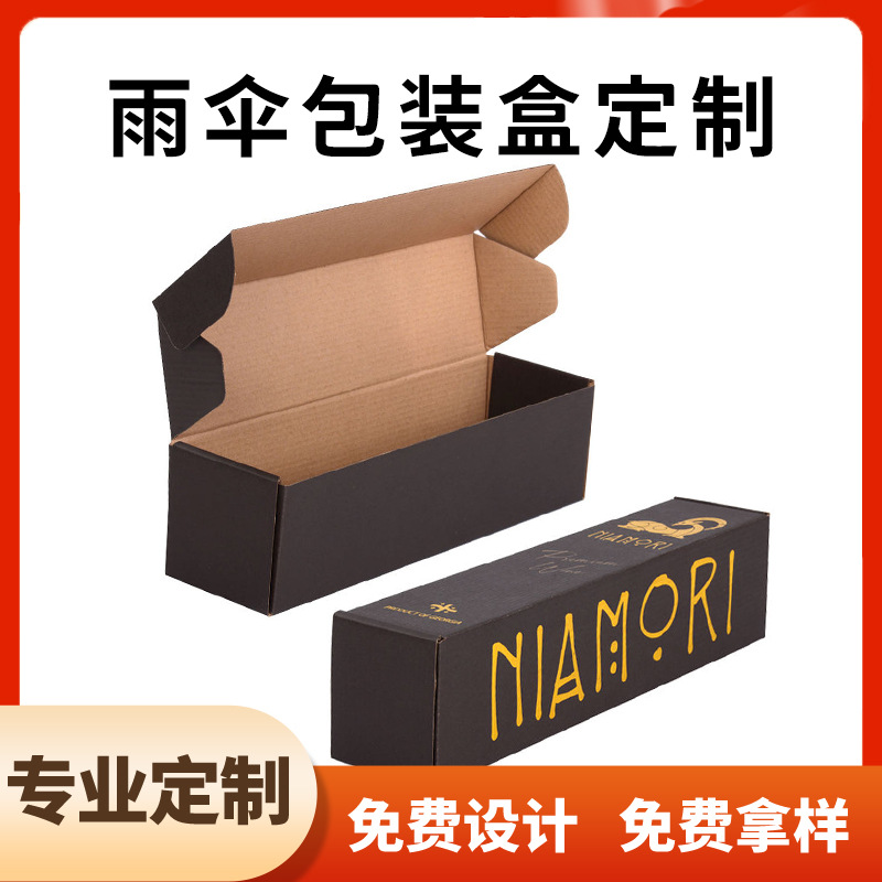 厂家瓦楞长方形飞机盒定制批量雨伞水杯包装盒特硬快递盒子定做