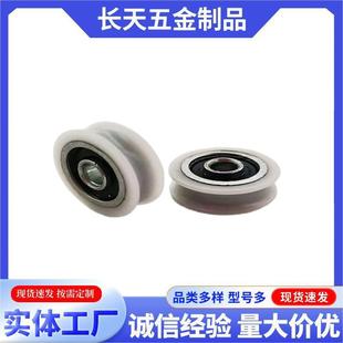 Door and window cabinet sliding door plastic coated non-standard U-shaped nylon pulley 5*20.8*7mm