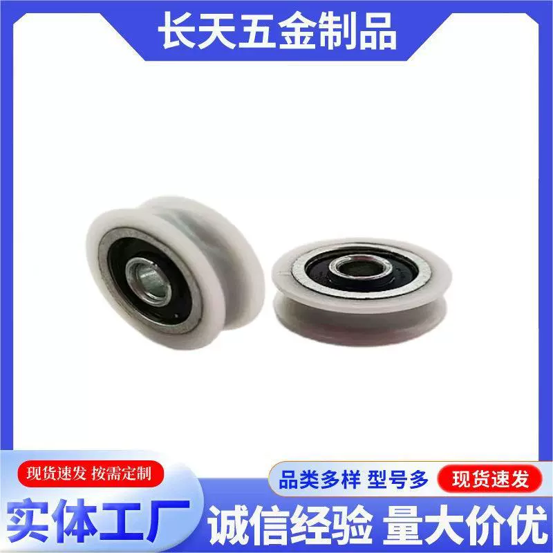 Дверной и оконный шкаф, раздвижная дверь с пластиковым покрытием, нестандартный U-образный нейлоновый шкив 5*20,8*7 мм