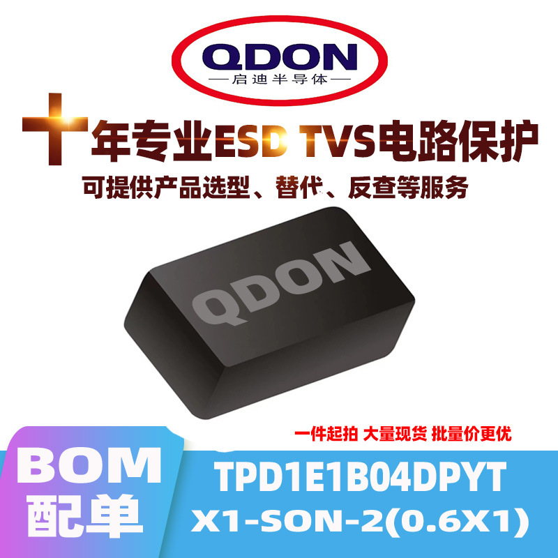 24小时发货 TPD1E1B04DPYT X1-SON-2(0.6x1) ESD/TVS静电保护二极