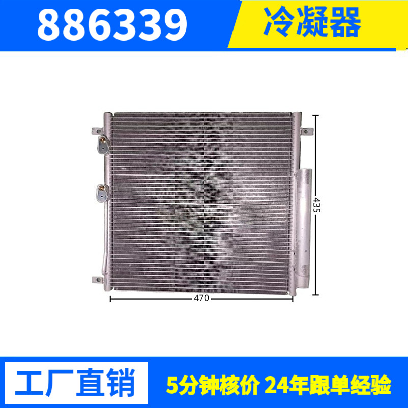 制冷量7973W470*435*16东风小康D51驻车空调换热器冷凝器汽车空调