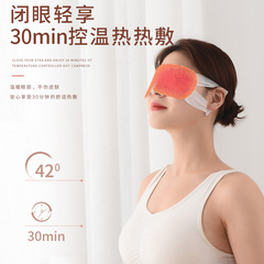 Mugwort Steam Eye Mask Eye Protection Patch Disposable Hot Compress Sleeping Blackout Eye Mask Self-Heating Eye Patch Wholesale Shipping