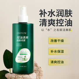 欧丝韵控油清爽润肤喷雾保湿不油腻改善皮肤干燥爽肤水定妆喷雾