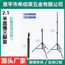 手机支架;影音电器配件;直播专用支架