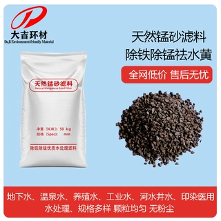 水处理用锰砂滤料 厂家直销 除黄截污除铁除锰    规格粒径可定