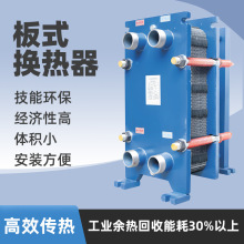 板式换热器不锈钢可拆卸板式冷凝器泳池加热冷却器工业预热器