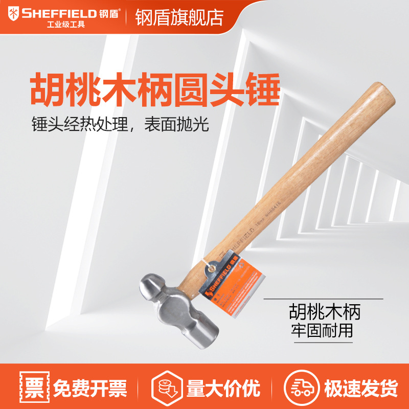 SHEFFIELD/钢盾 S088408 胡桃木柄圆头棰铁榔头木柄圆头棰8oz