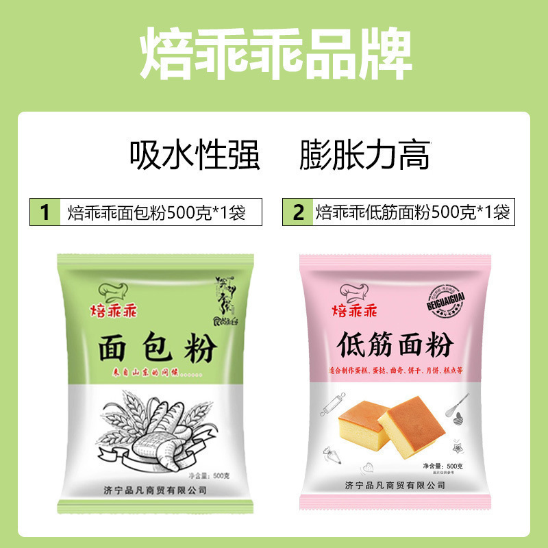 高筋面粉面包粉5斤烘焙家用面粉包子饺子馒头面条披萨全麦粉2.5kg|undefined