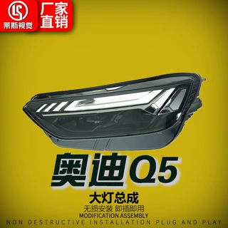 适用于21-24款奥迪Q5大灯总成改装高配款LED透镜日行灯流水转向灯