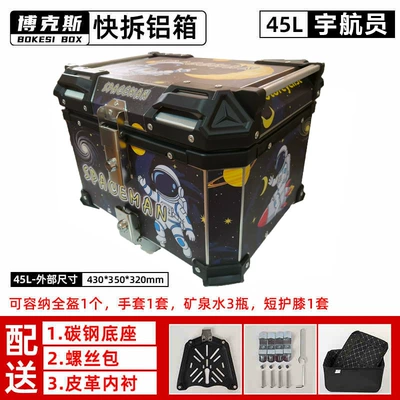 Electric car tail box Box, Aluminum Alloy Storage Box - astronauts-get-full-set-of-accessories-45l-aluminum-alloy