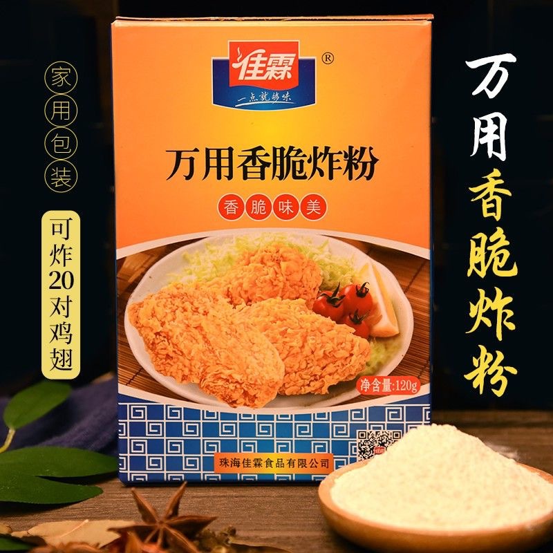 佳霖万用香炸粉120g炸鸡翅鸡腿裹粉面包糠肯德基脆炸粉油炸脆皮粉