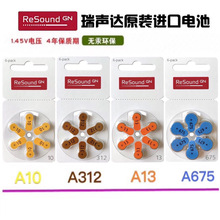 亚马逊Amazon速卖通shopee瑞声达进口A10助听器A13锌空电池A312