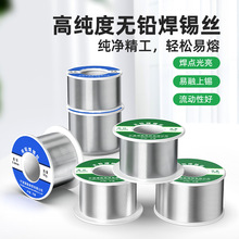 高纯度无铅焊锡丝0.8mm含松香芯锡线家用免洗低温环保焊锡