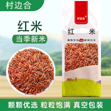 红米杂粮米饭伴侣粗粮五谷豆浆农家特产健身糙米燕麦谷物