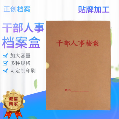批发干部人事档案盒 A4牛皮纸档案盒 职工员工廉政档案盒定制|ms