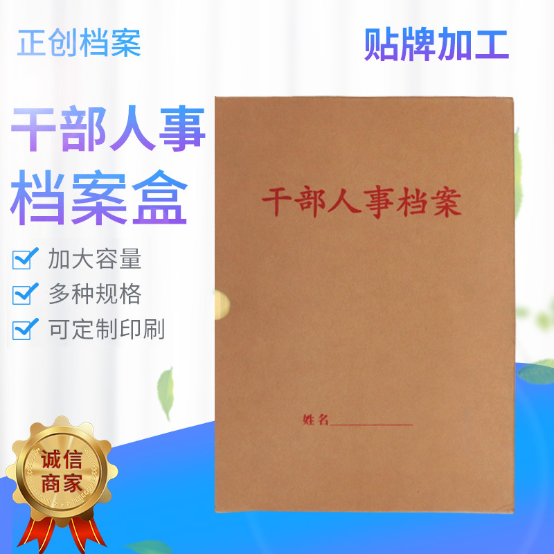 批发干部人事档案盒 A4牛皮纸档案盒 职工员工廉政档案盒定制|ms