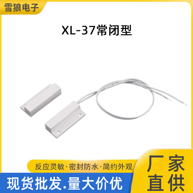 有线门磁感应报警器酒店门窗磁控开关信号报警探测器常开常闭信号