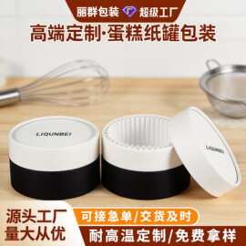 定制高档食品级蛋糕盒纸罐包装定制带淋膜杯食品级烘焙圆形纸筒