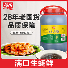 加加上等蚝油6kg（餐饮）大容量实用厨房商用鲜味蚝油提鲜增味