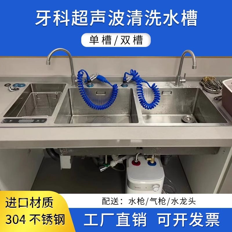 Clínica dental lavabo de limpieza Oral Técnico de limpieza ultrasónica de una sola ranura y dos ranuras lavabo de limpieza profunda de instrumentos dentales