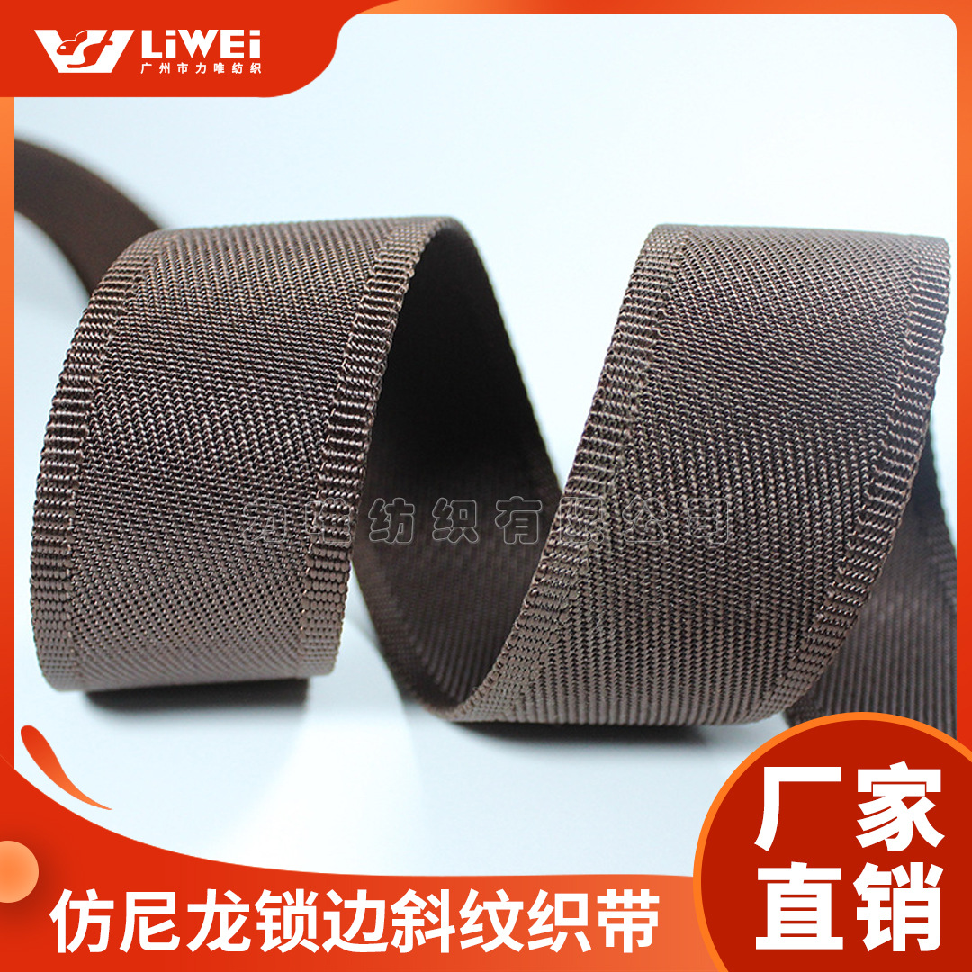 力唯仿尼龙锁边斜纹织带厂家批发 运动器材服装辅料背包箱包肩带