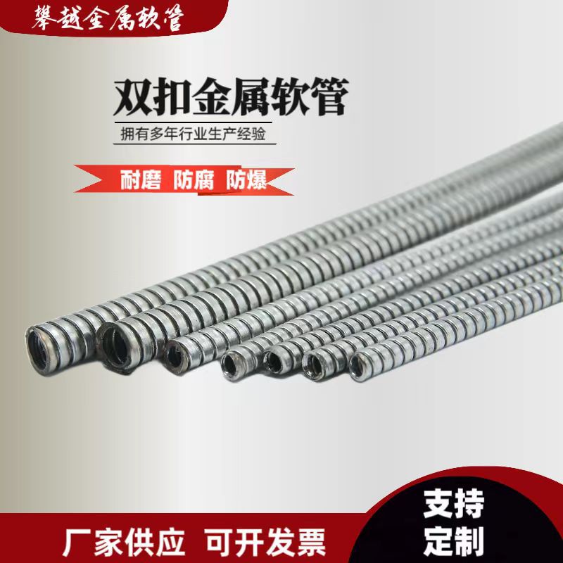 304双扣穿线金属软管耐高温护线软管防咬电线保护套管厂家直销